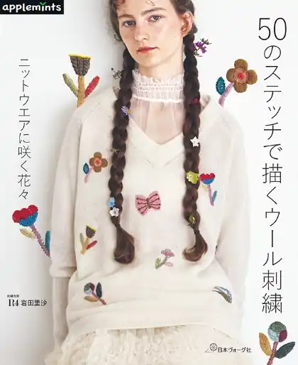 Promo lampo - Wool Embroidery with 50 Stitches
